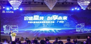 提升運(yùn)營價(jià)值 行業(yè)定制化+服務(wù)標(biāo)準(zhǔn)化發(fā)布 前瞻布局 華菱電動(dòng)重卡登陸廣東